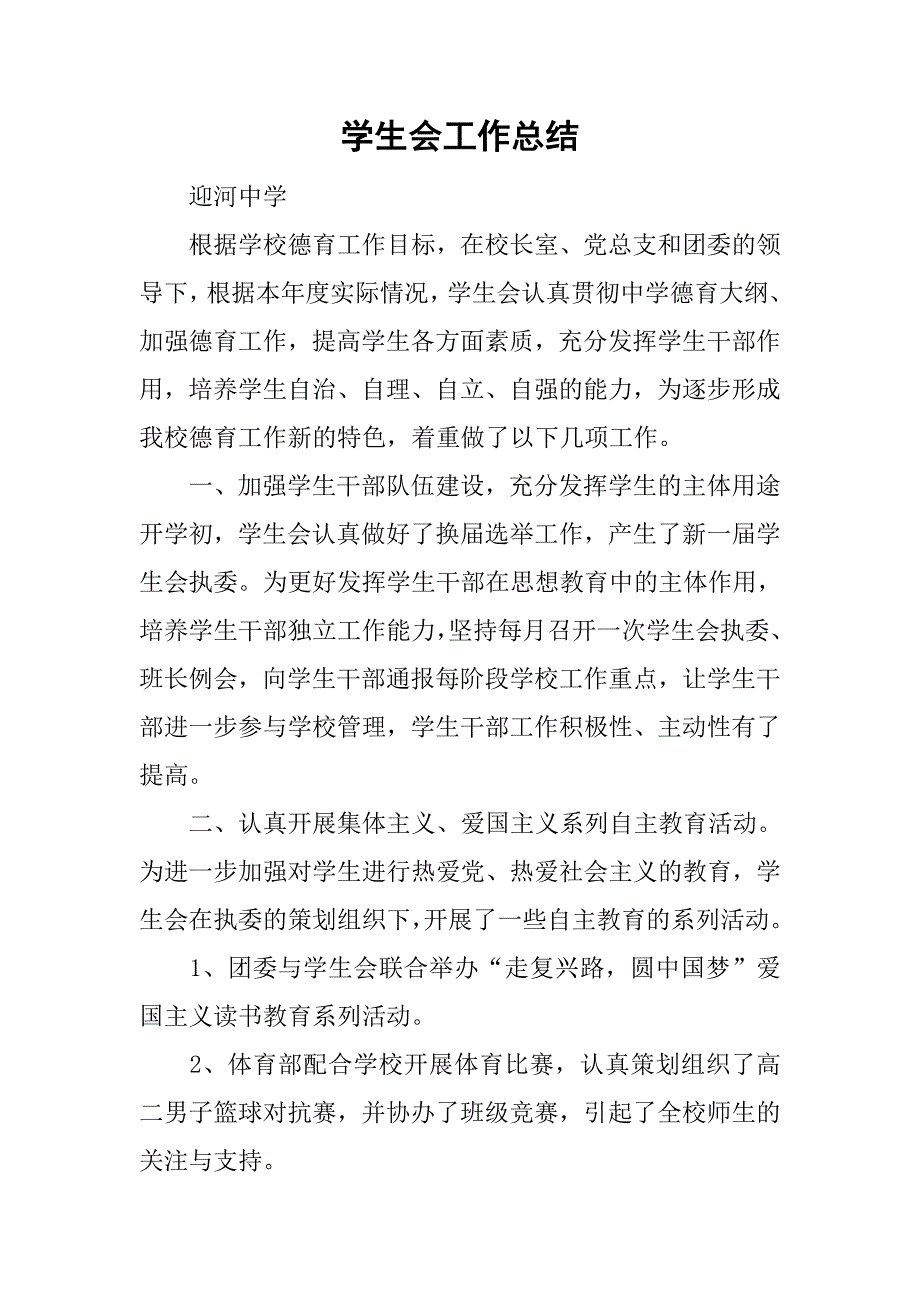 学生会工作总结_43.doc_第1页