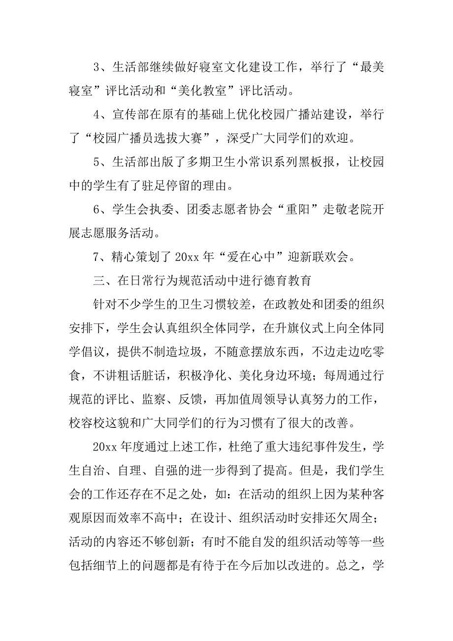 学生会工作总结_43.doc_第2页