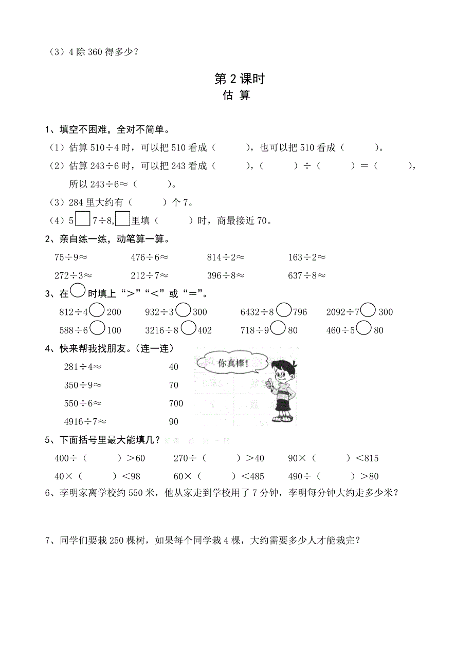 人教版三年级数学下册除数是一位数除法课堂同步练习题_第2页