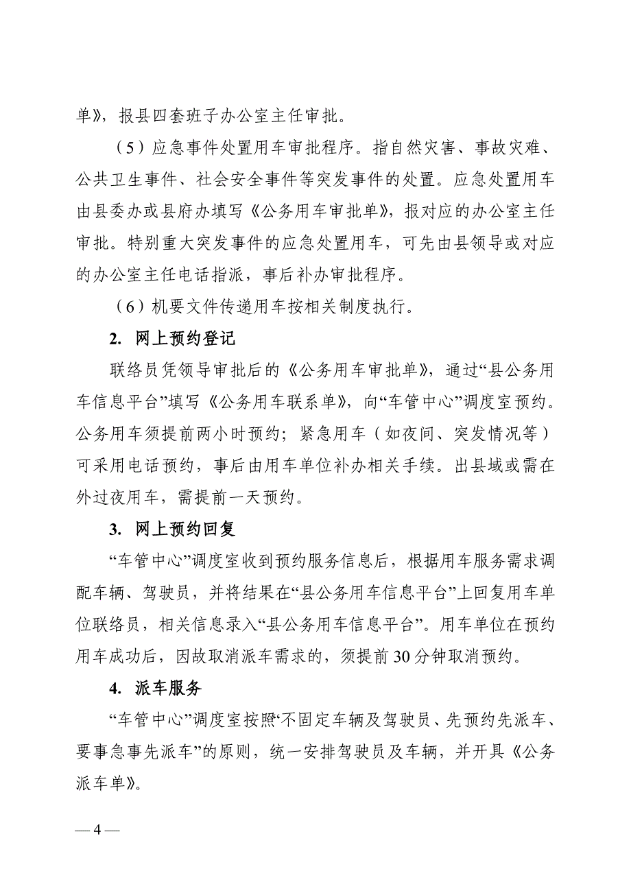 公务用车集中保障办法模板_第4页