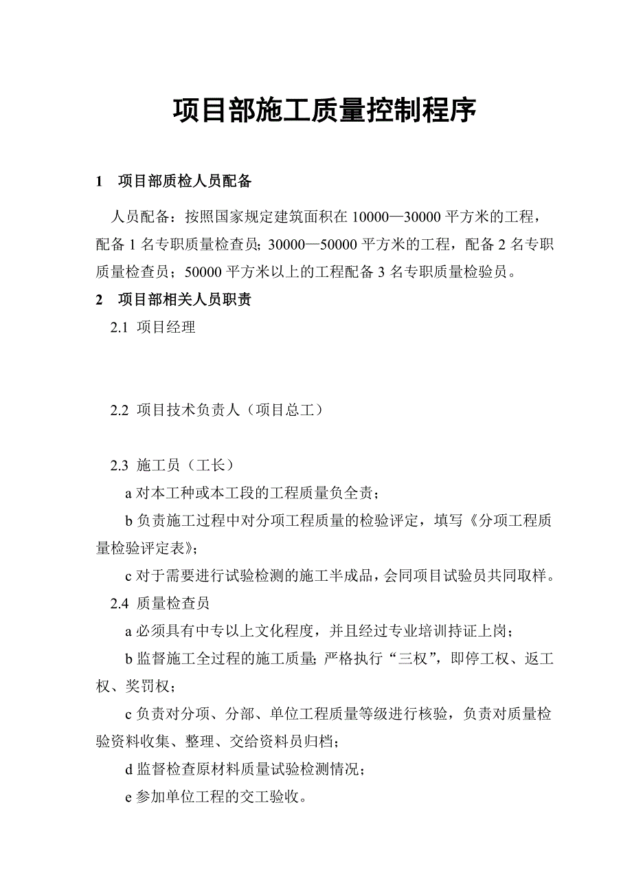 医院住院楼项目施工质量控制及材料管理_第1页