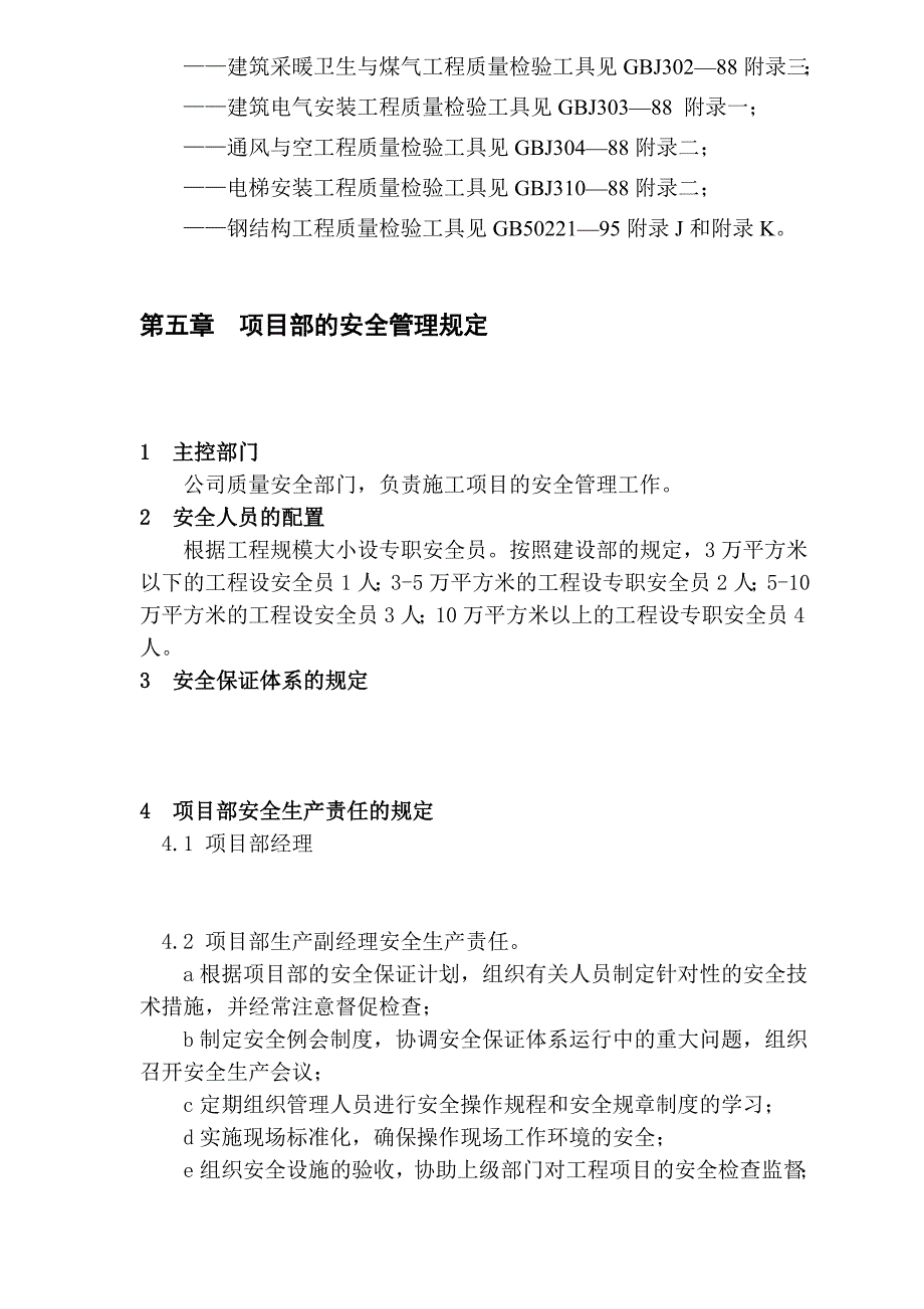 医院住院楼项目施工质量控制及材料管理_第4页