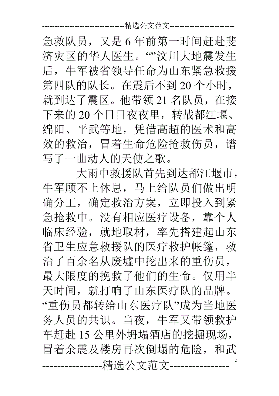 外科医师十佳先进事迹_第2页