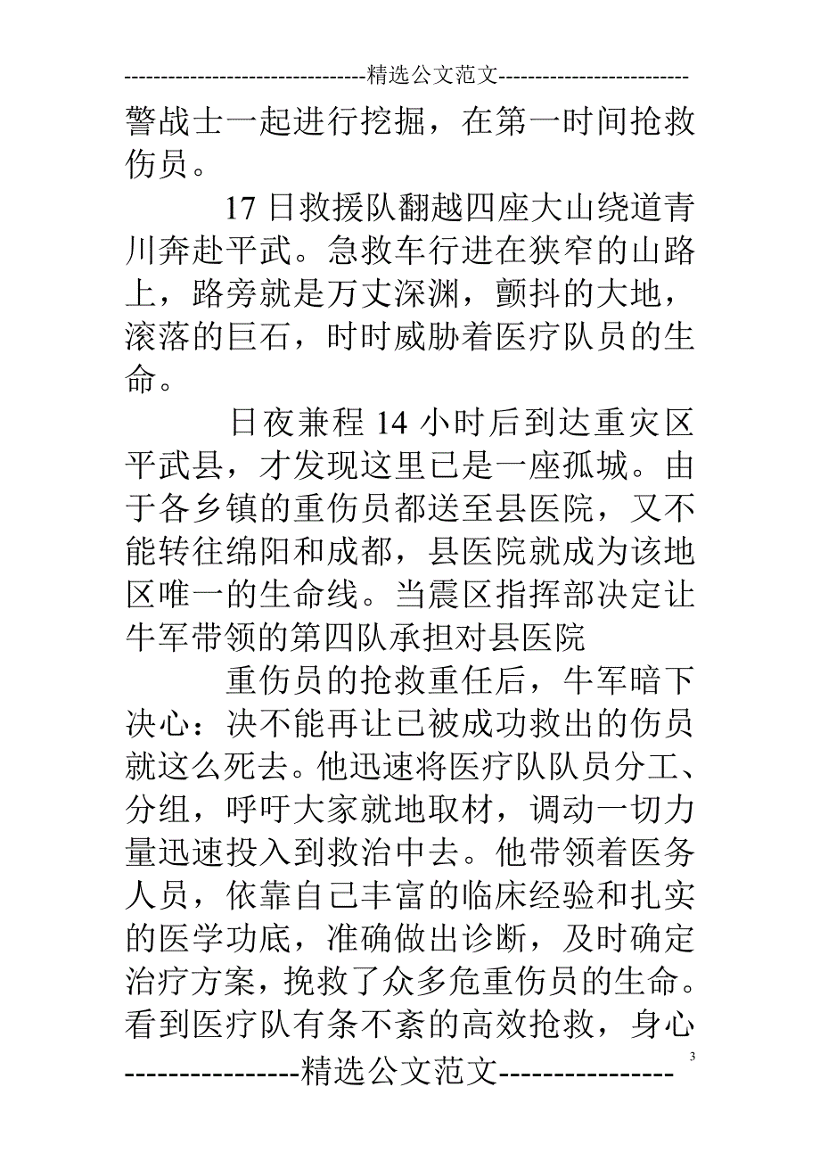 外科医师十佳先进事迹_第3页