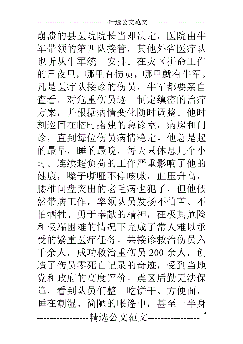 外科医师十佳先进事迹_第4页