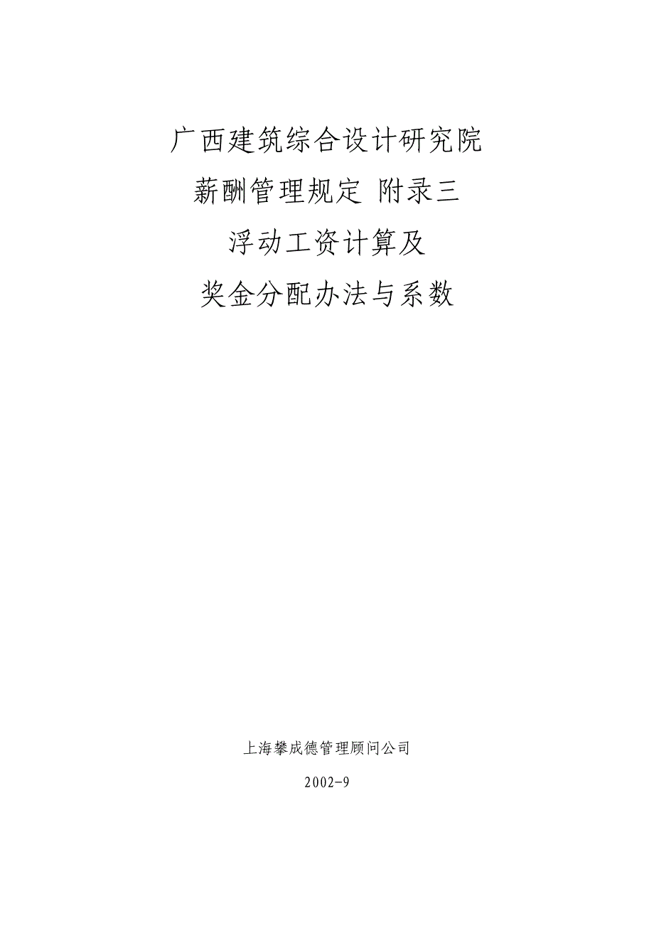 浮动工资计算及奖金分配办法和系数_第1页