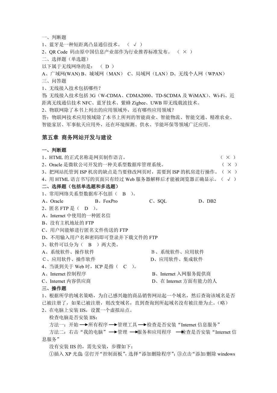 《电子商务概论》课后习题及参考答案资料_第5页