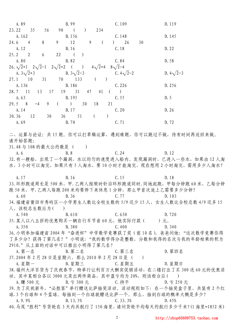 2005年秋季福建省公务员录用考试《行政职业能力测试》真题及详解_第3页