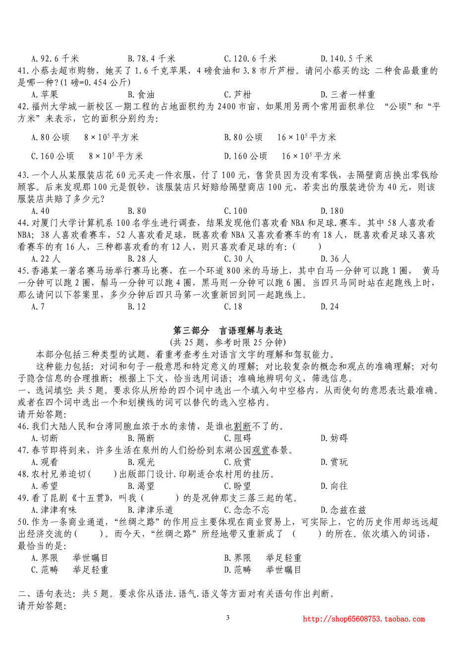 2005年秋季福建省公务员录用考试《行政职业能力测试》真题及详解_第4页