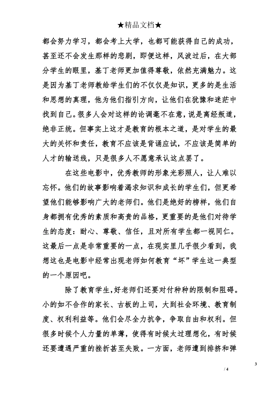 《热血教师》观影心得_第3页