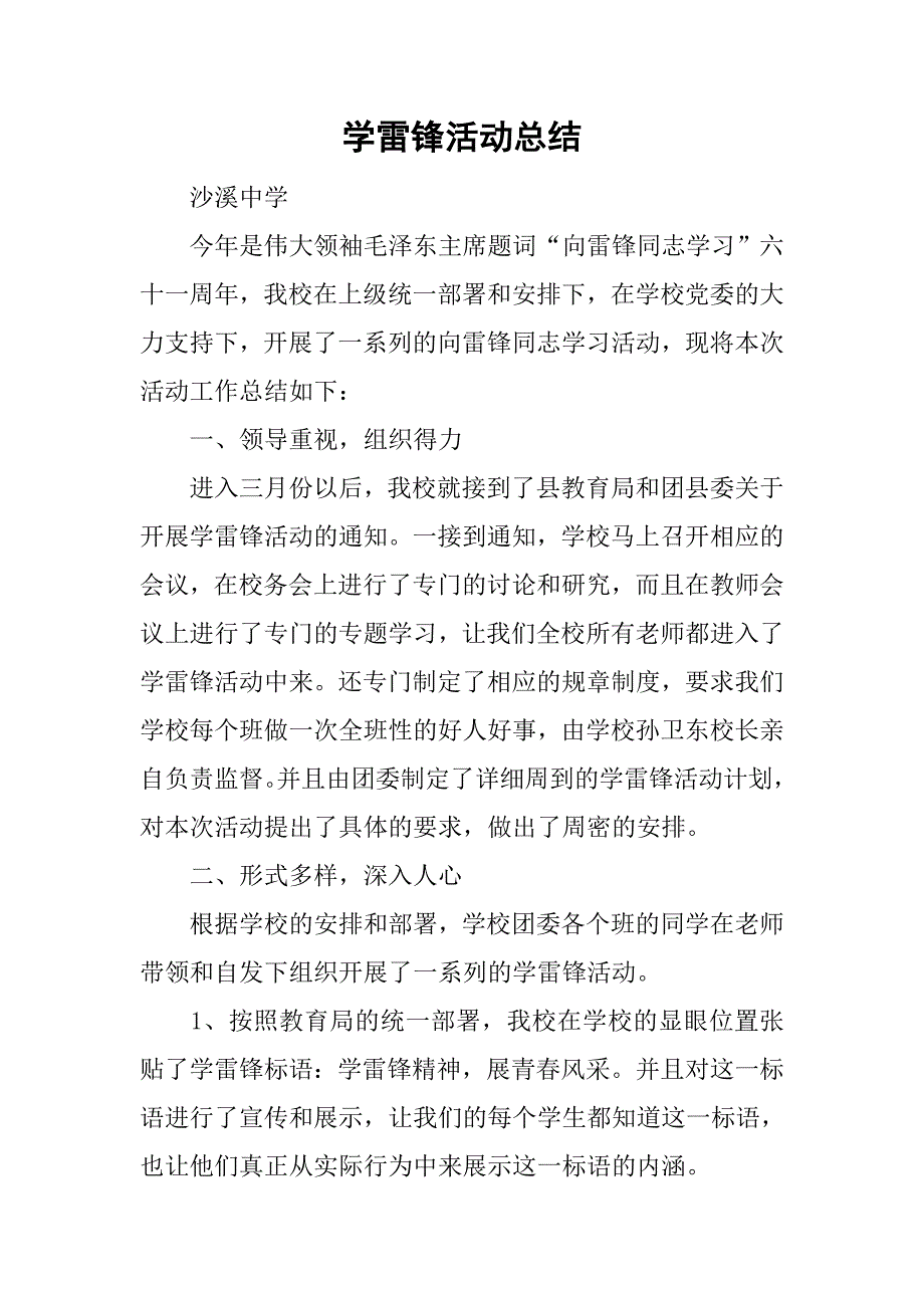 学雷锋活动总结_93.doc_第1页