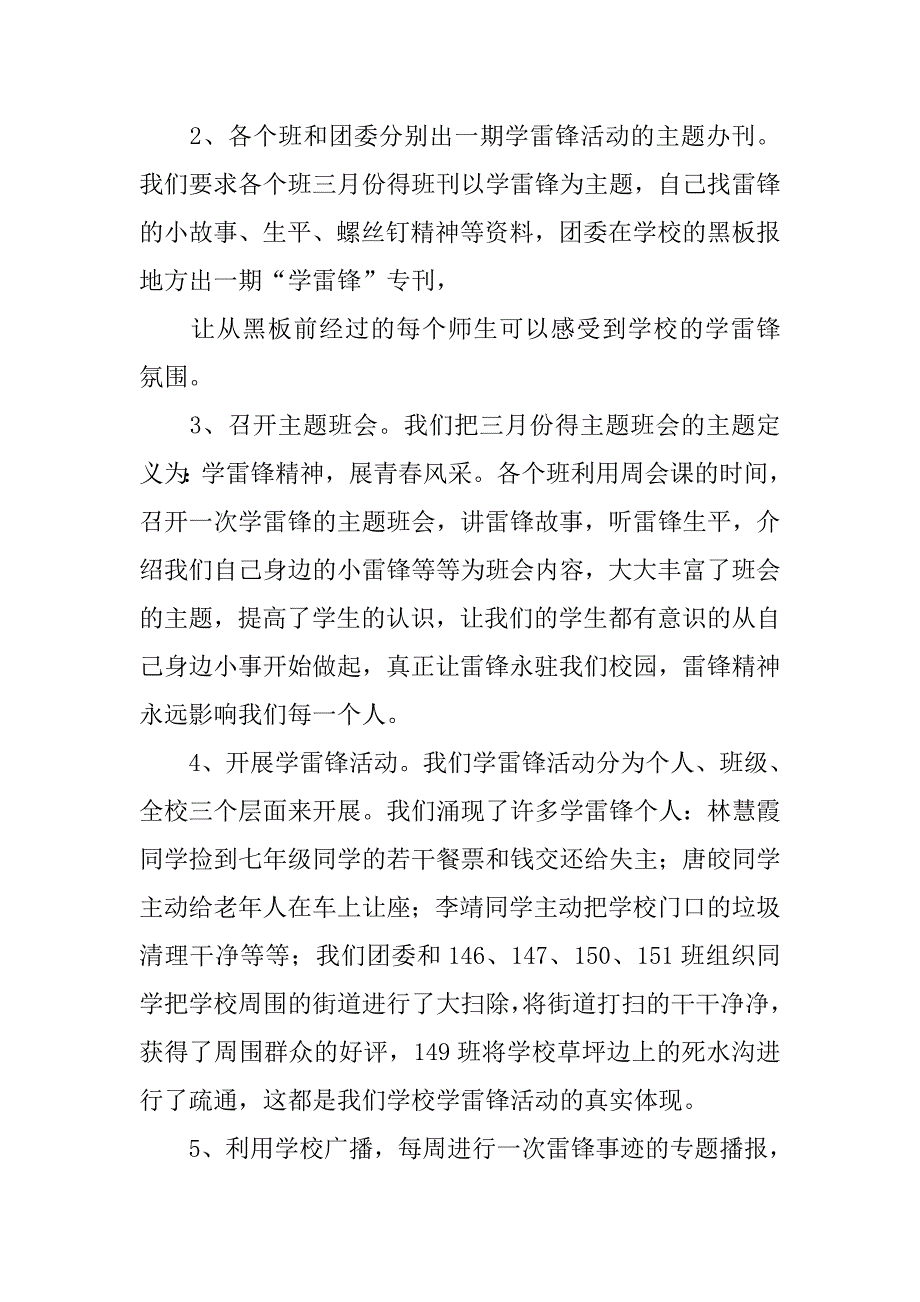学雷锋活动总结_93.doc_第2页