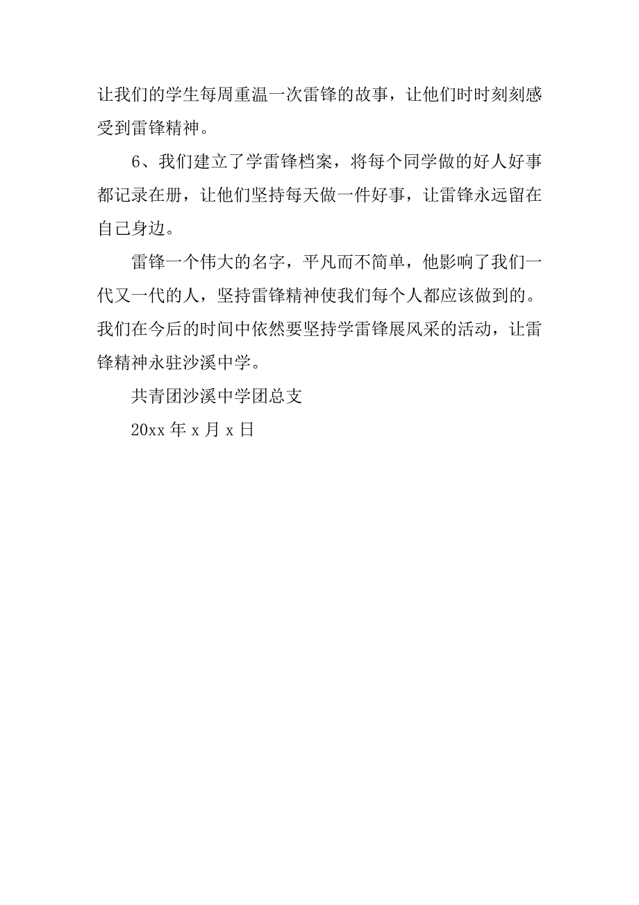 学雷锋活动总结_93.doc_第3页