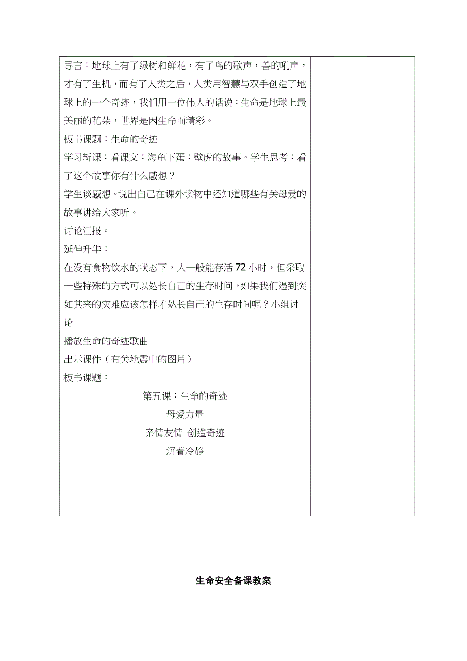 三年级生命安全教育教案分析_第4页