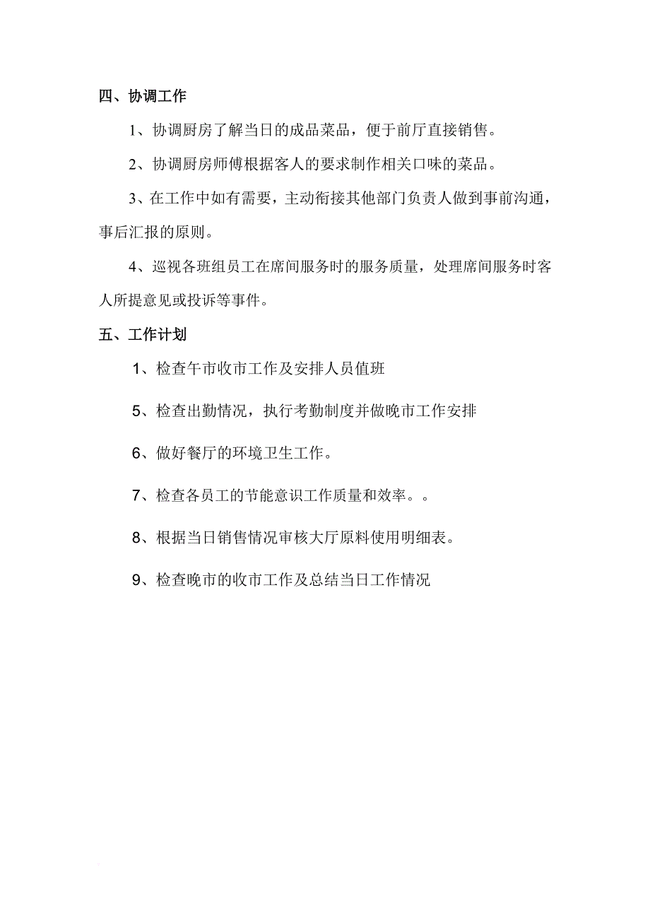 餐饮部各岗位工作流程_第2页