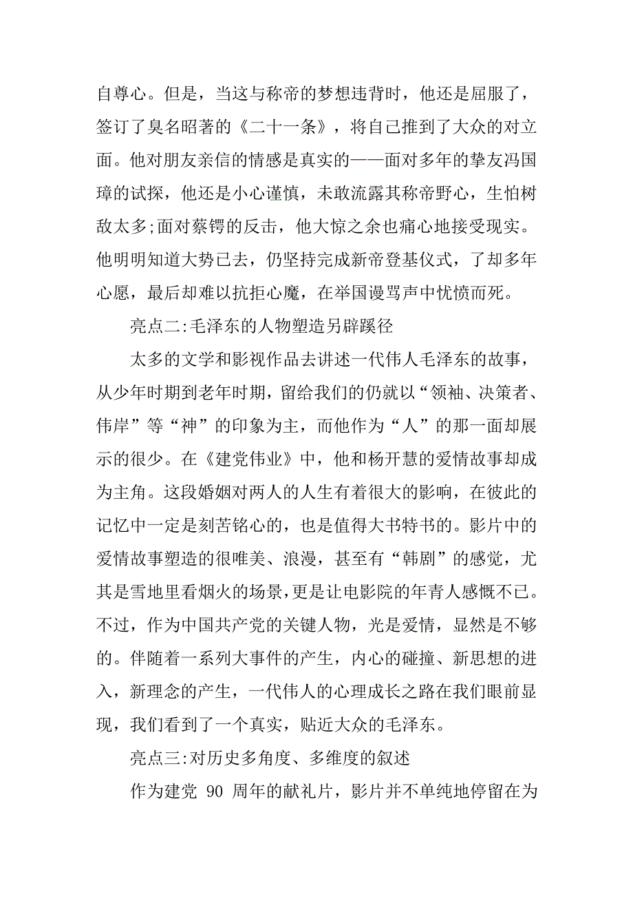 小学生观看央视《先辈的旗帜》有感.doc_第2页