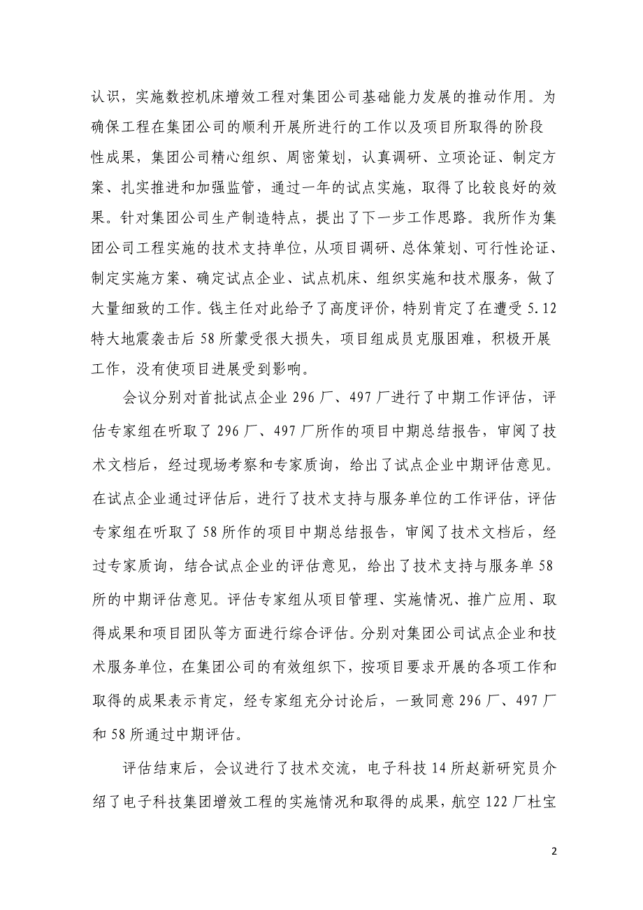 兵器装备集团数控机床增效工程中期评估与技术交流会议在重庆召开_第2页