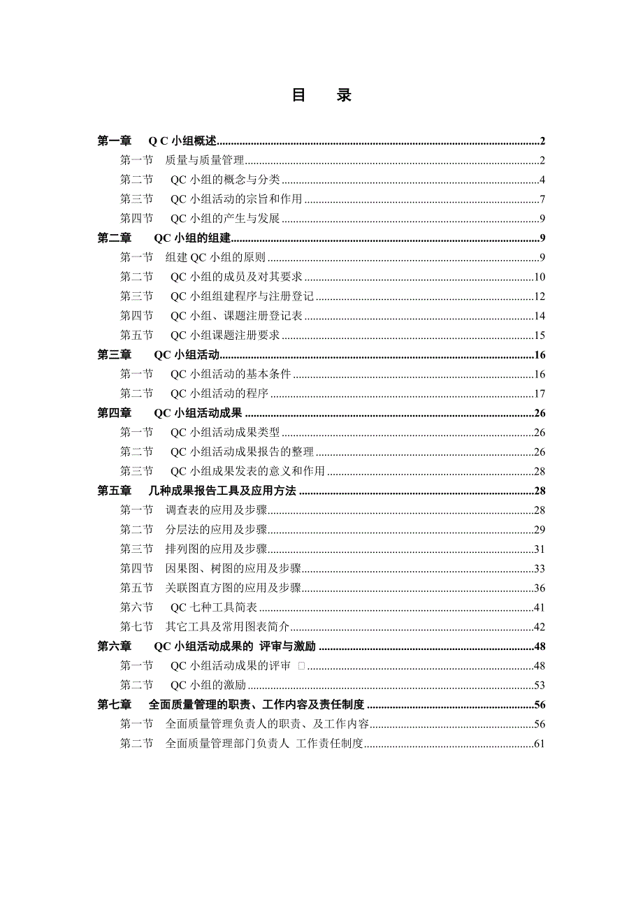 q c小组学习基础知识全过程的流程教材_第1页