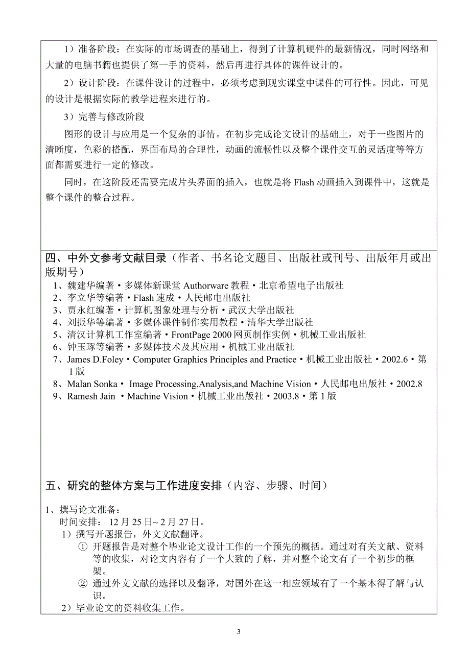 公益广告设计论文开题报告范文_第3页