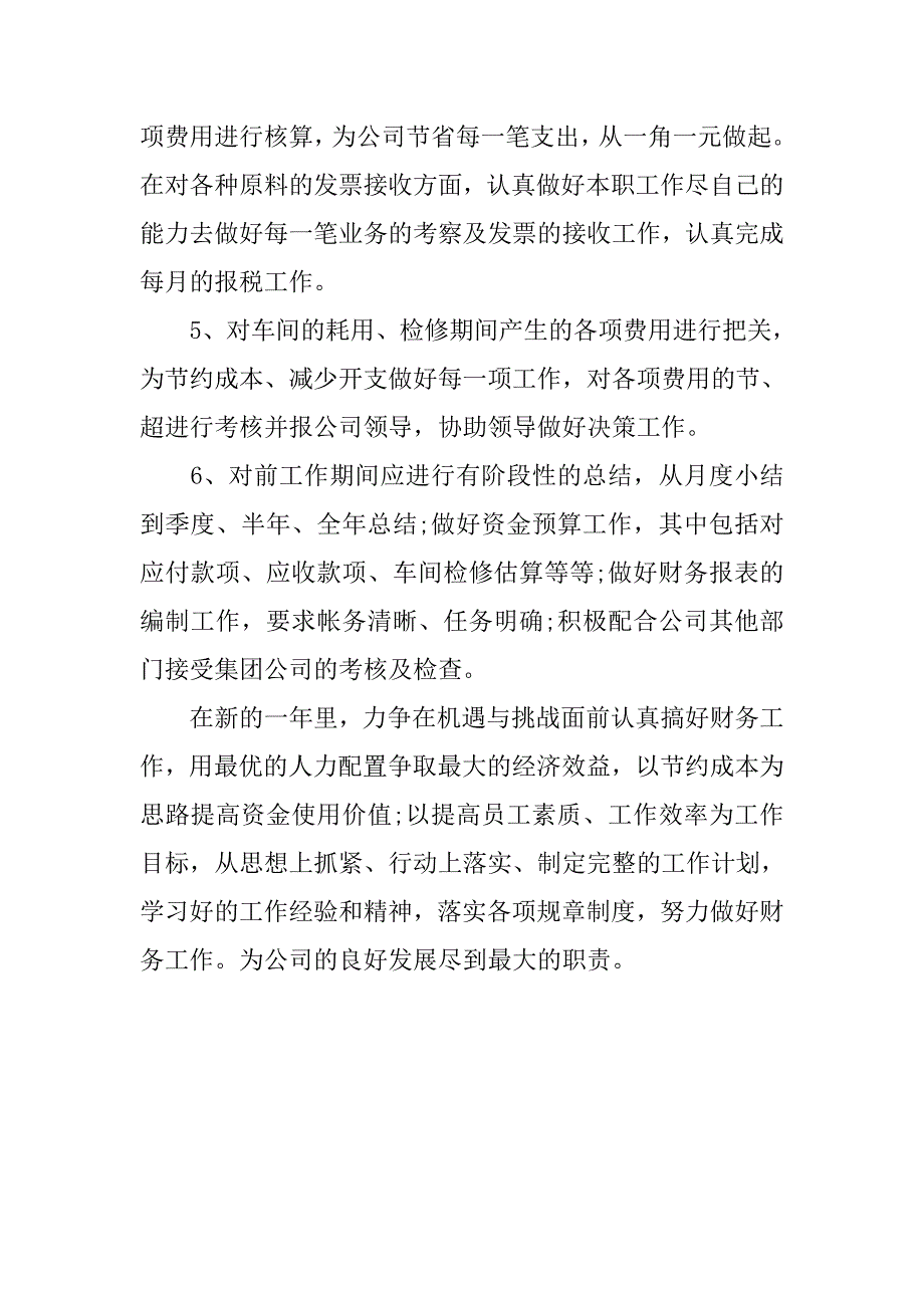 关于财务部工作计划范文.doc_第2页