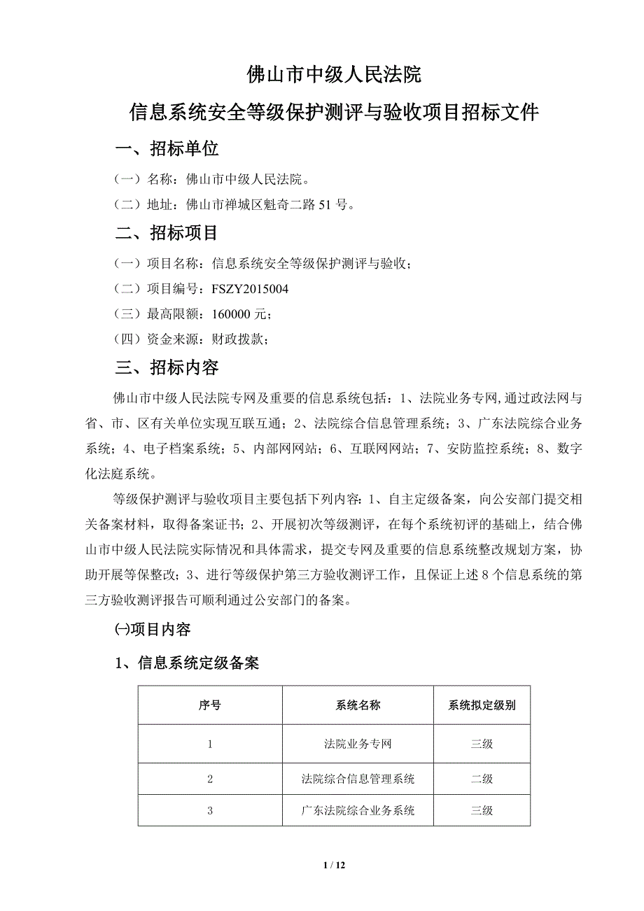 广州人力资源和社会保障局广州高校毕业生就业直通车工程监理_第1页