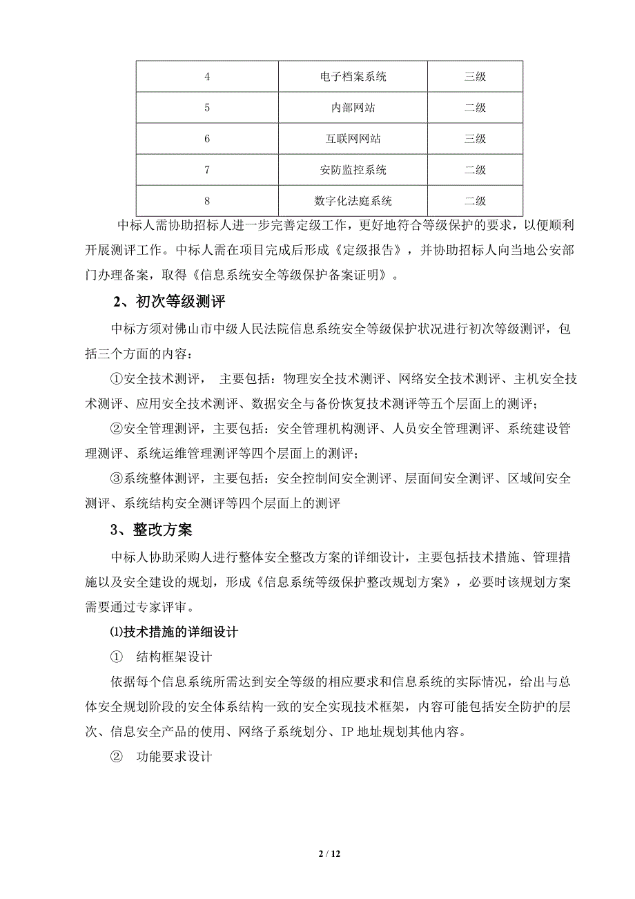 广州人力资源和社会保障局广州高校毕业生就业直通车工程监理_第2页