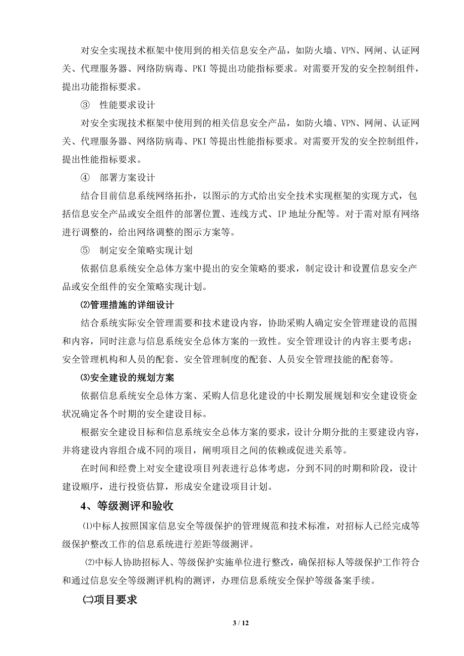 广州人力资源和社会保障局广州高校毕业生就业直通车工程监理_第3页