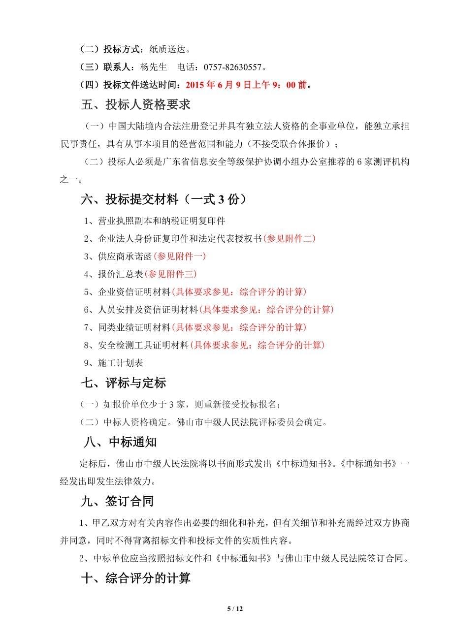 广州人力资源和社会保障局广州高校毕业生就业直通车工程监理_第5页