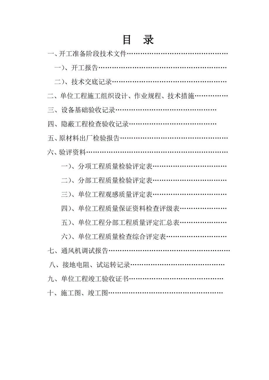 兴旺公司通风机竣工资料_第2页