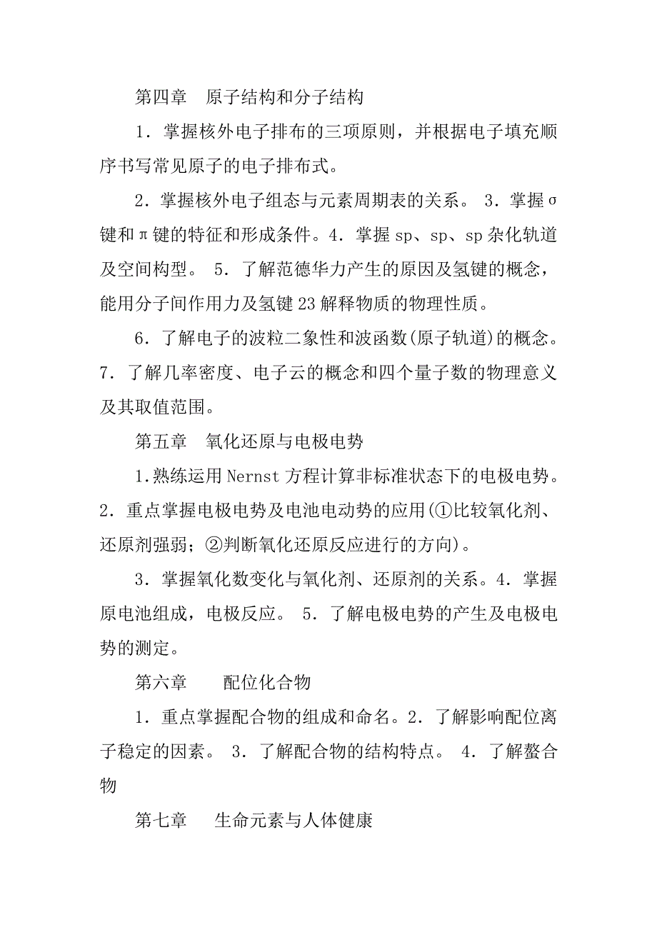 计算机期末考试总结重点 吐血整理.doc_第3页