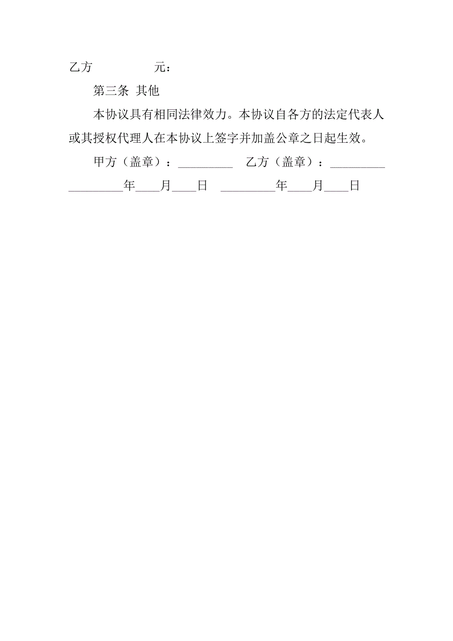 赔偿协议书范本_3.doc_第2页