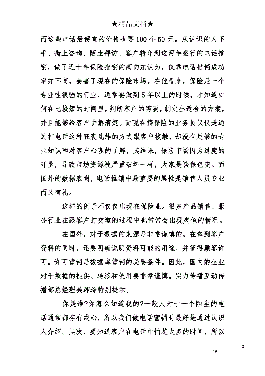 令人反感营销方式-过于依靠海量客户名录_第2页