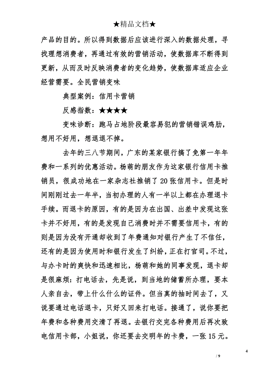 令人反感营销方式-过于依靠海量客户名录_第4页