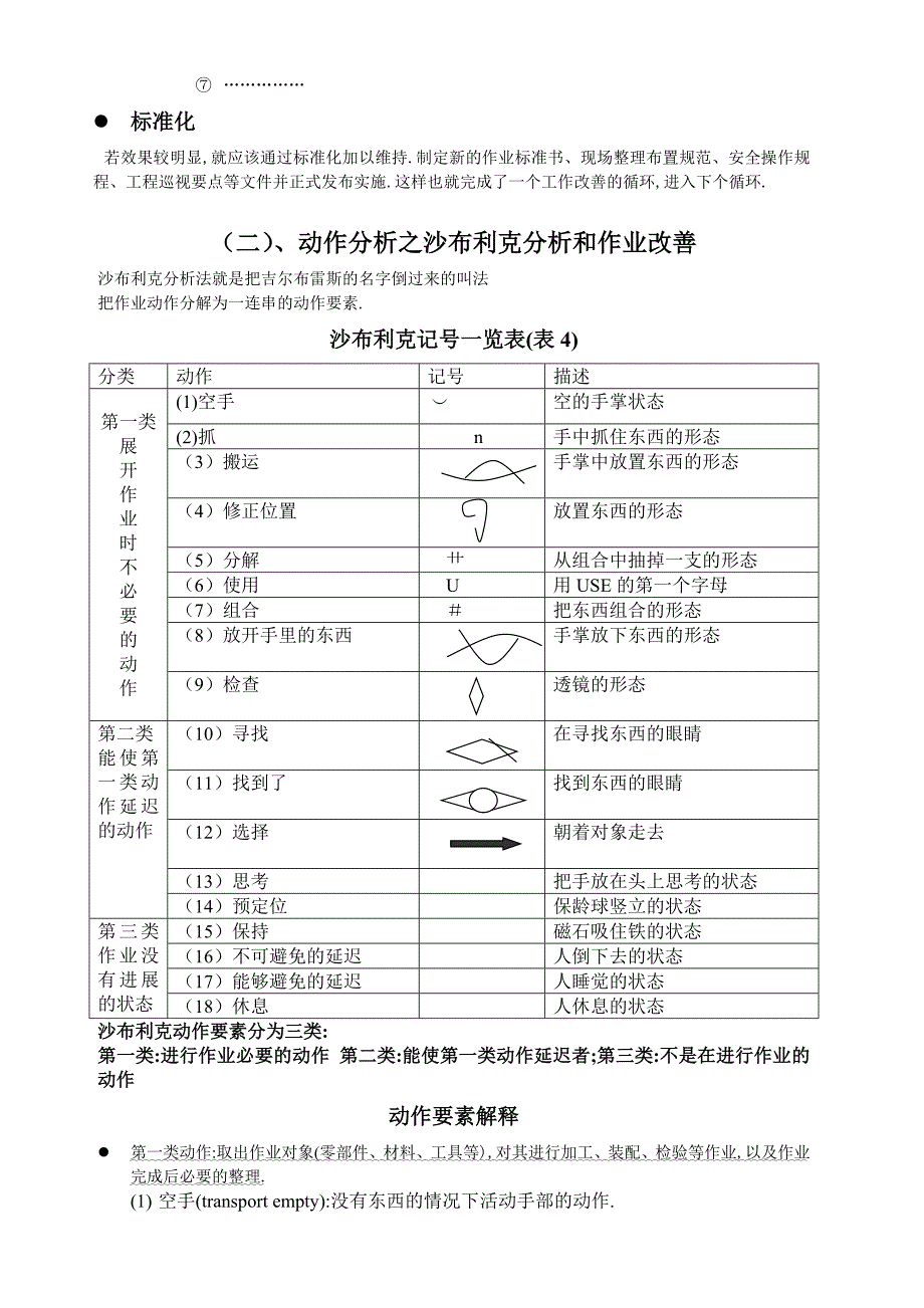 ie工业工程方法实战_第4页