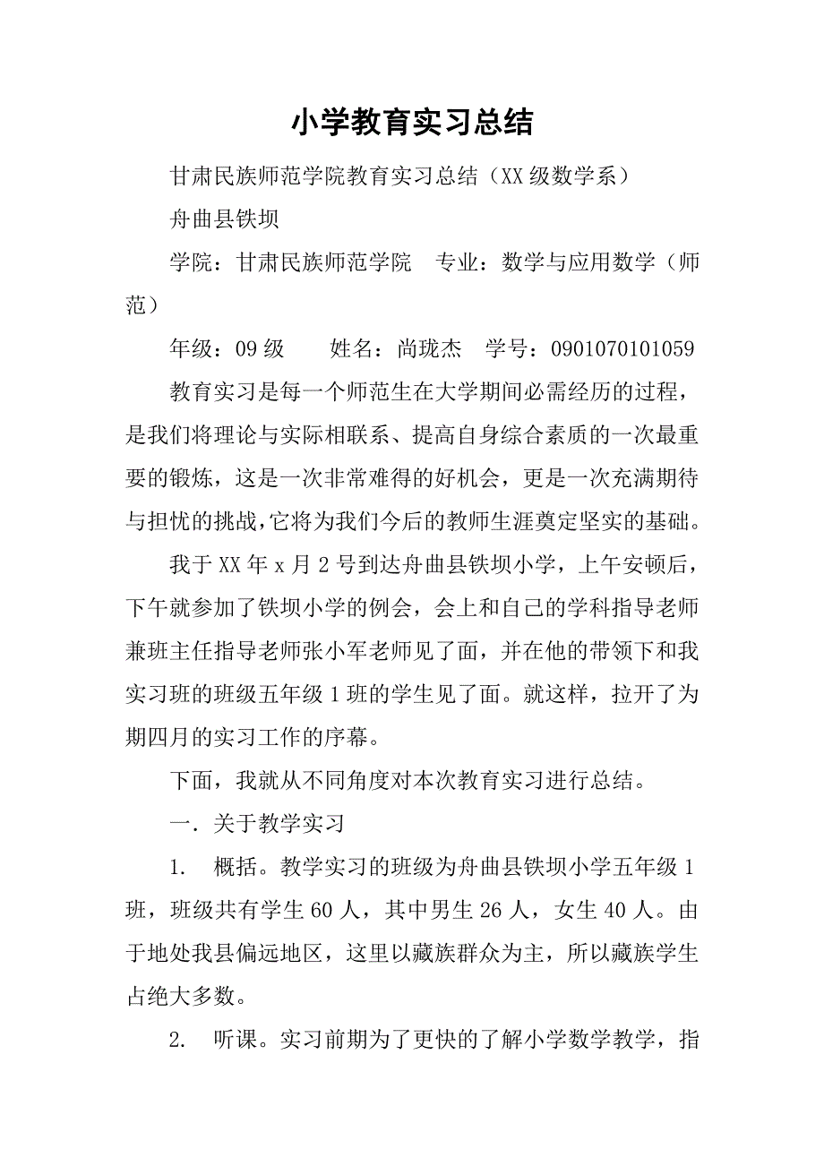 小学教育实习总结_9.doc_第1页