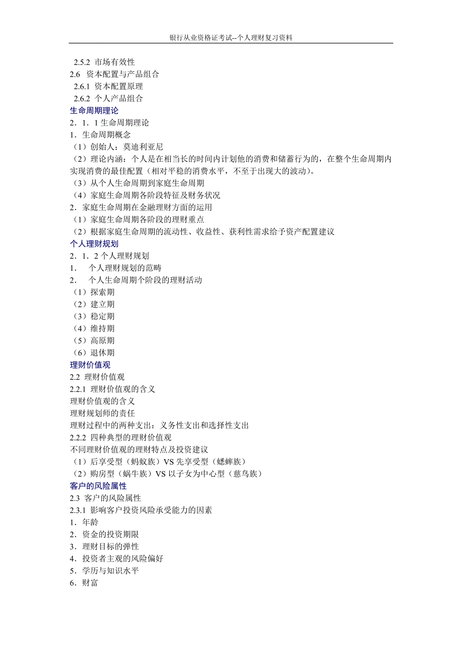 银行从业资格证-个人理财(精华版)_第4页