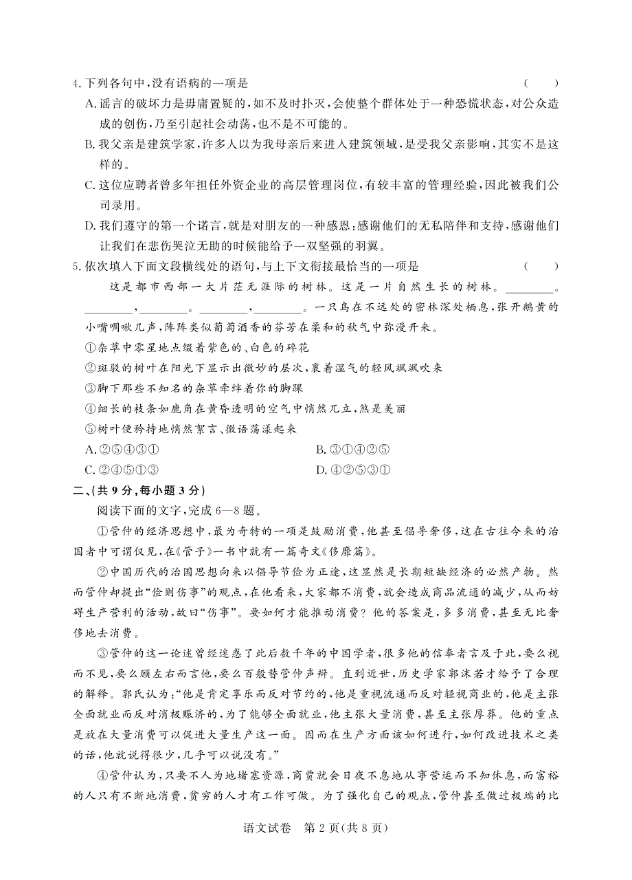 四川对口高考第二次对口升学语文-试卷_第2页