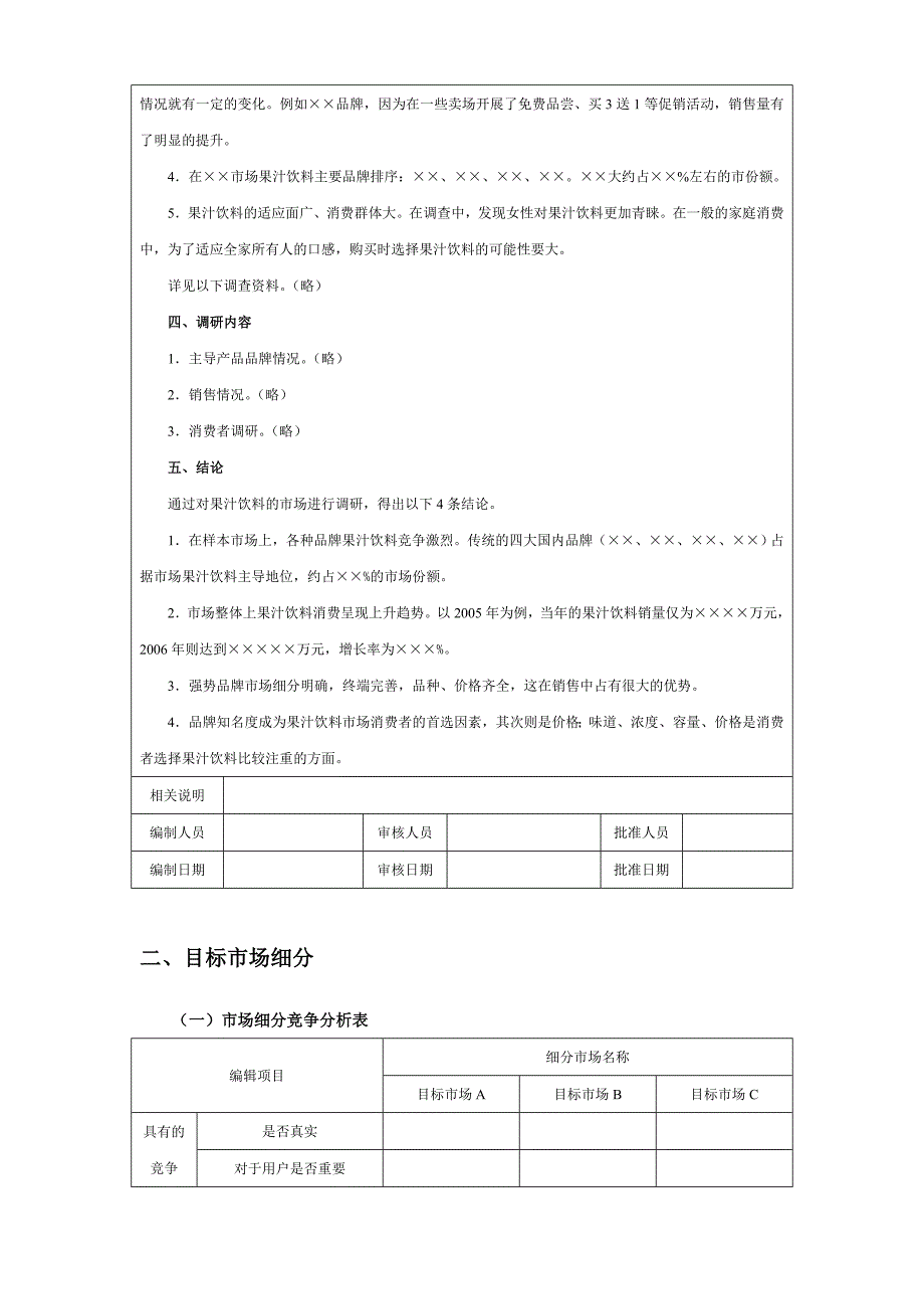 企业市场营销精细化管理实施工具_第4页