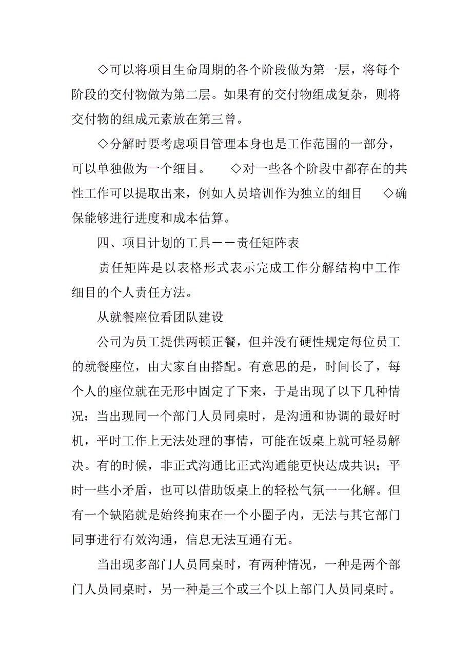 项目计划制定方法总结.doc_第4页