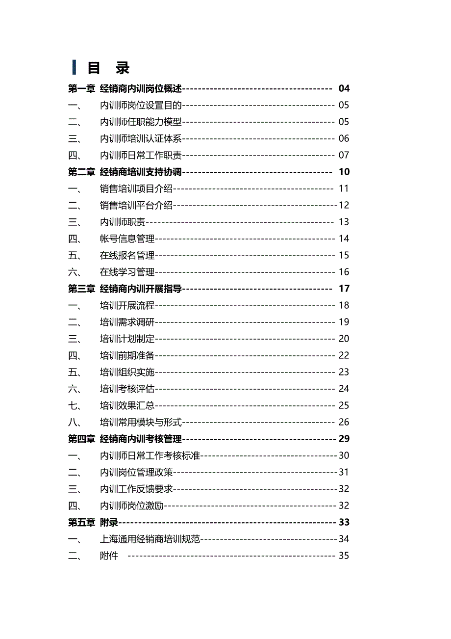 某公司内训师工作指导手册_第3页