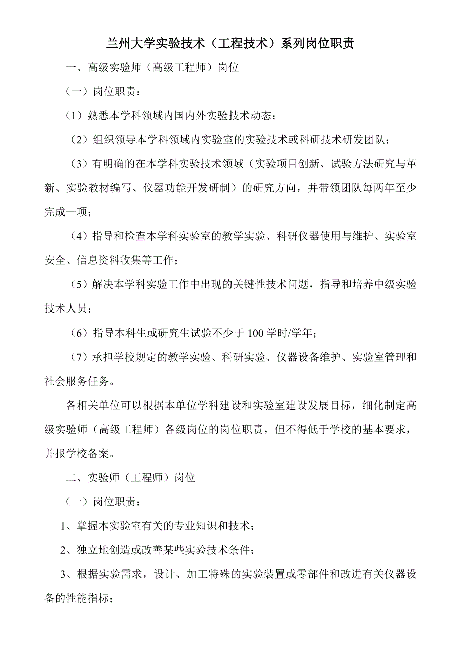 化学化工学院各类人员岗位职责_第4页