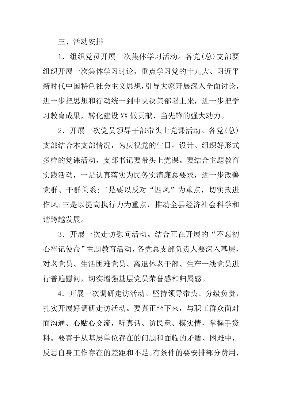 xx七一建党节活动主题方案10篇_第2页