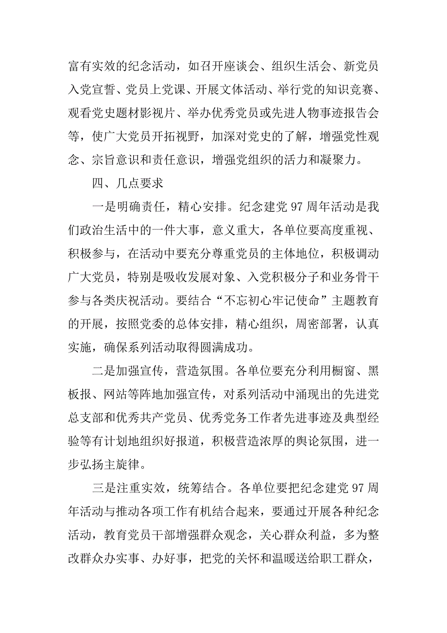 xx七一建党节活动主题方案10篇_第4页