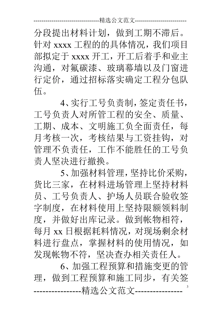 项目部下半年工作计划_第3页