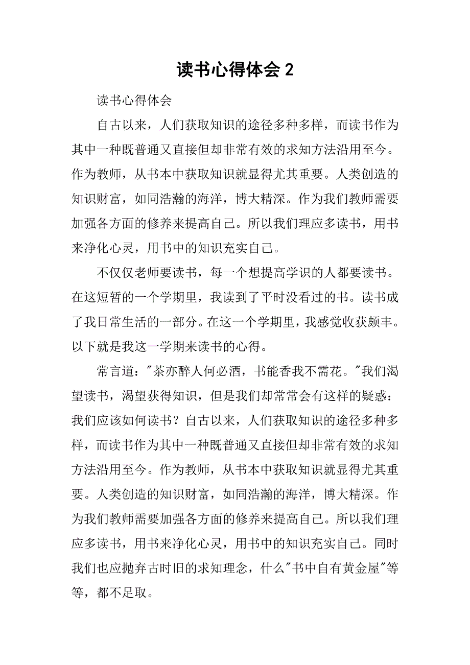 读书心得体会2.doc_第1页