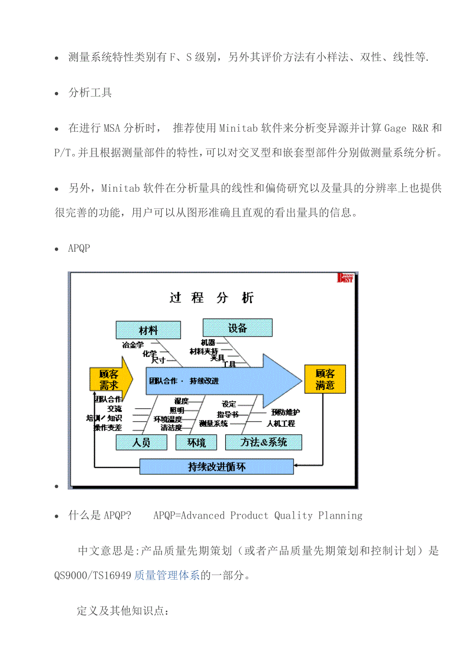 五大工具：MSA、APQP、SPC、FMEA、PPAP_第2页