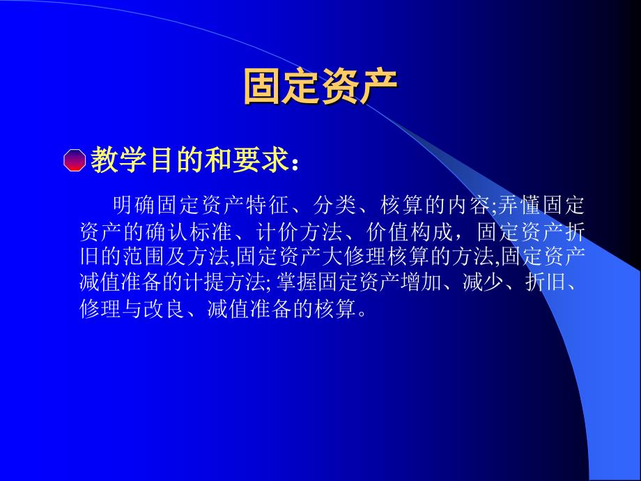 企业固定资产管理计划_第1页