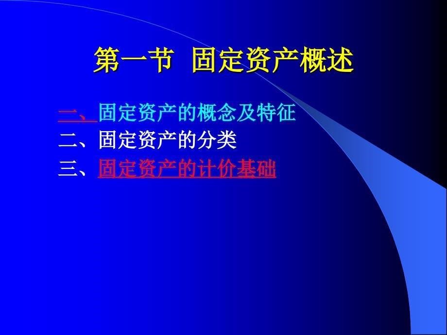 企业固定资产管理计划_第5页