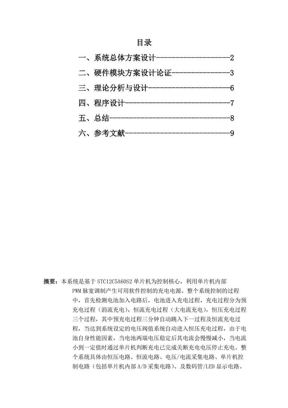 可编程智能充电器设计与实现(1)_第2页