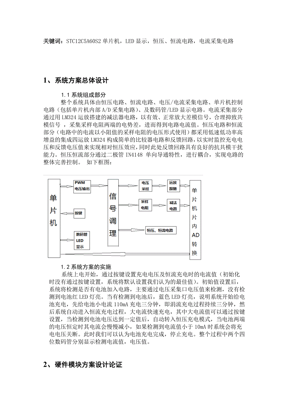 可编程智能充电器设计与实现(1)_第3页